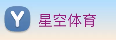 星空体育 Logo